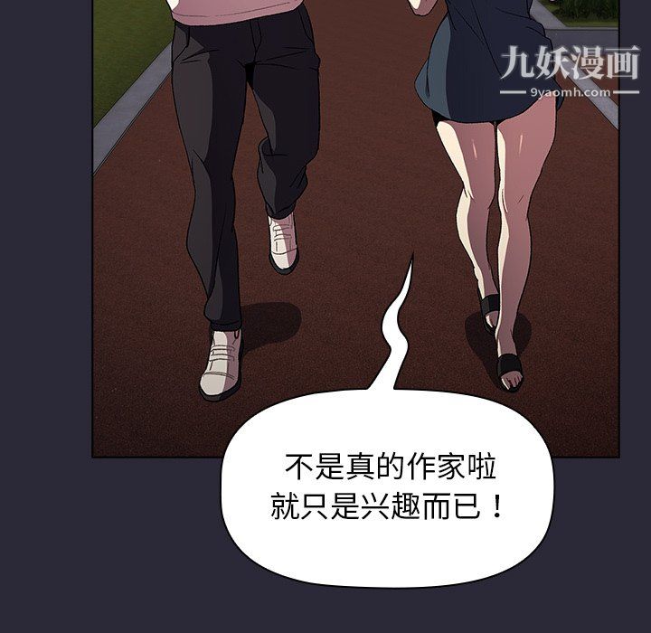 《分组换换爱》漫画 第8話