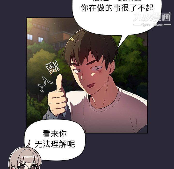 《分组换换爱》漫画 第8話