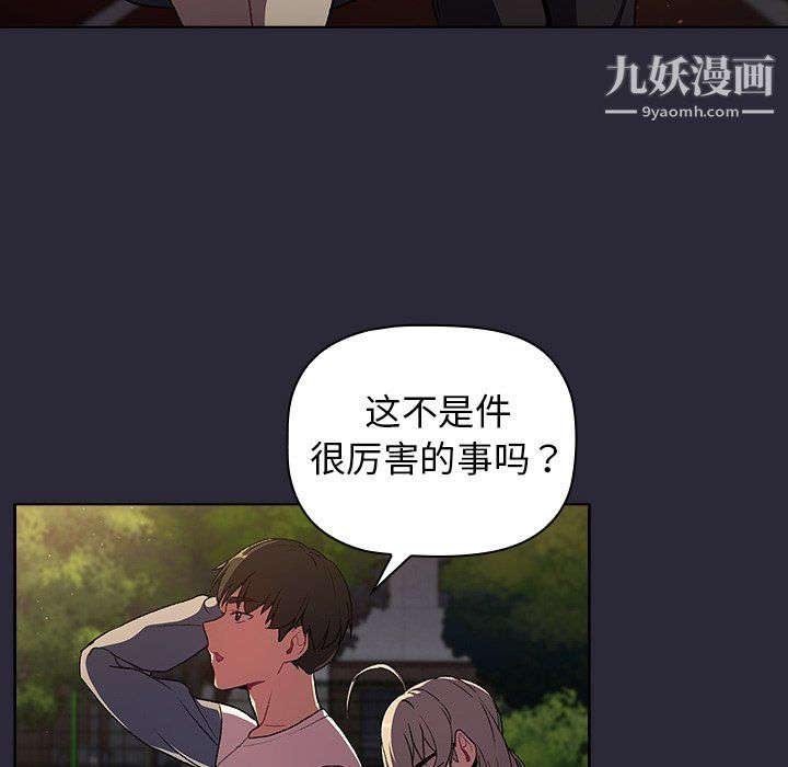 《分组换换爱》漫画 第8話