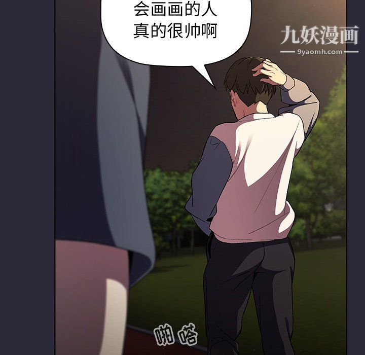 《分组换换爱》漫画 第8話