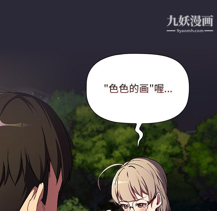 《分组换换爱》漫画 第8話