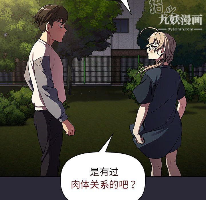 《分组换换爱》漫画 第8話