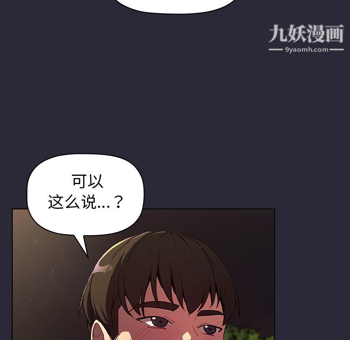 《分组换换爱》漫画 第8話