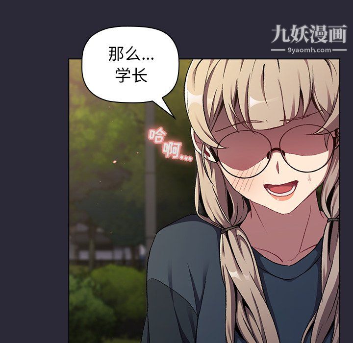《分组换换爱》漫画 第8話