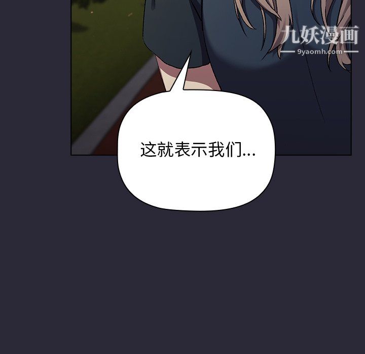 《分组换换爱》漫画 第8話