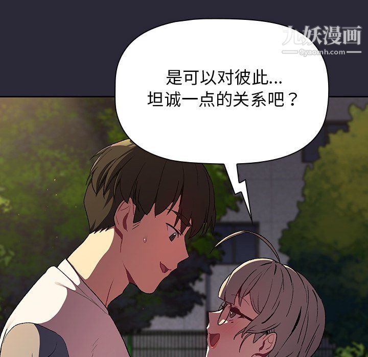《分组换换爱》漫画 第8話