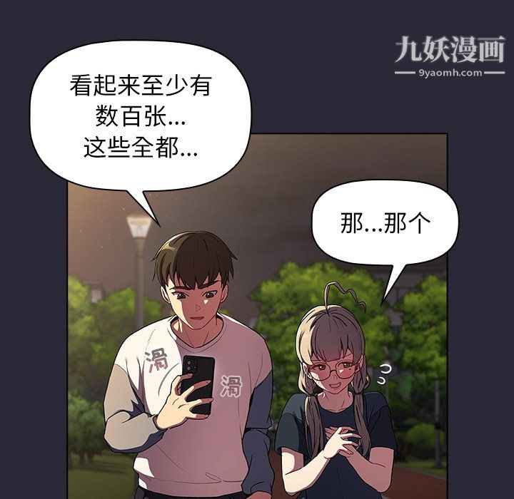《分组换换爱》漫画 第8話