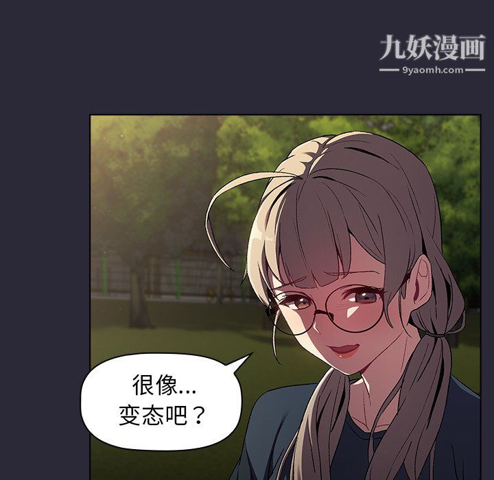 《分组换换爱》漫画 第8話