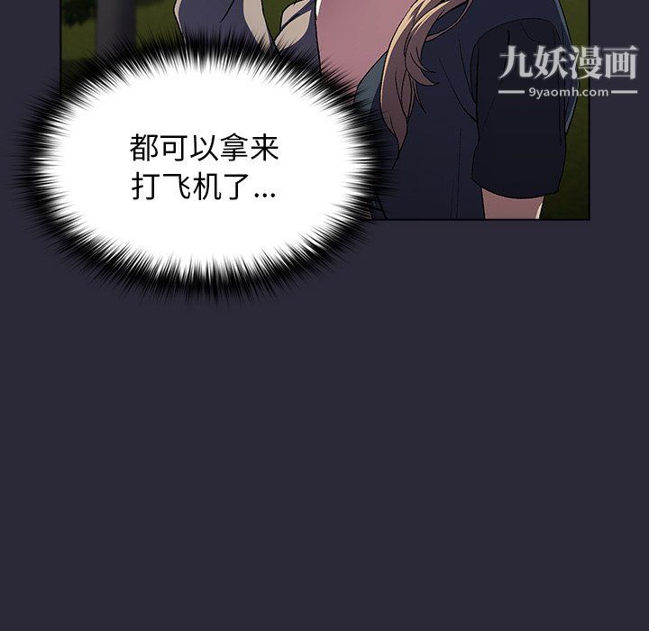 《分组换换爱》漫画 第8話