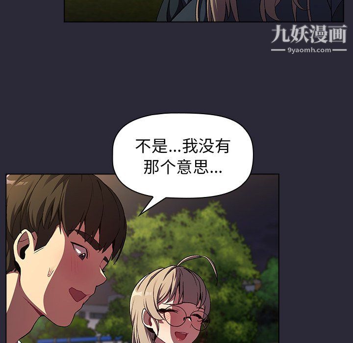 《分组换换爱》漫画 第8話