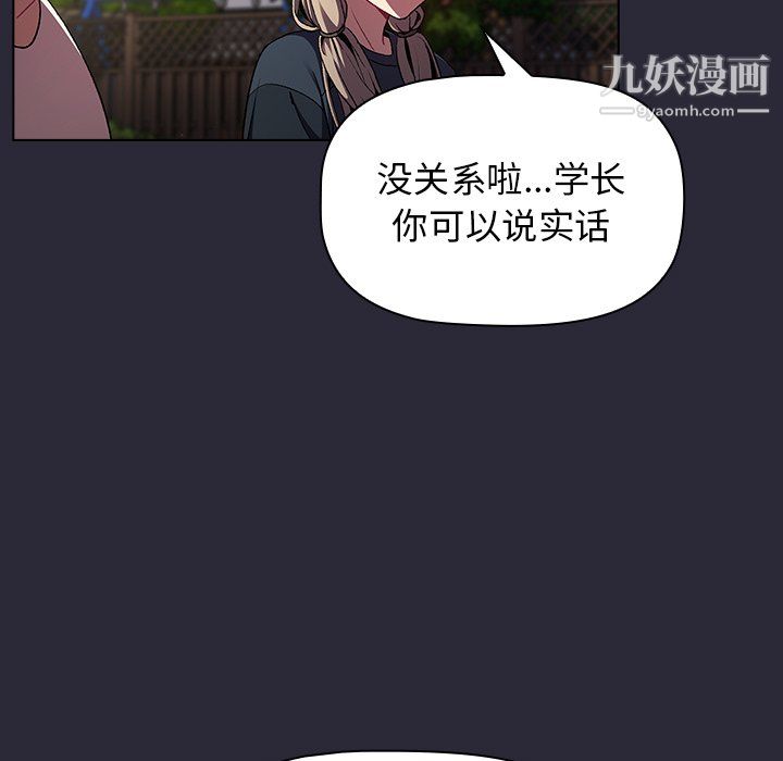 《分组换换爱》漫画 第8話