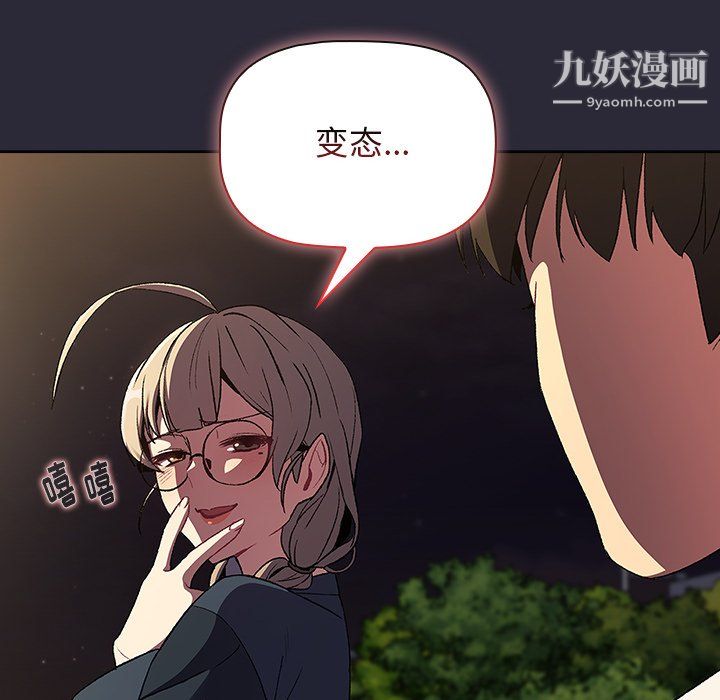 《分组换换爱》漫画 第8話
