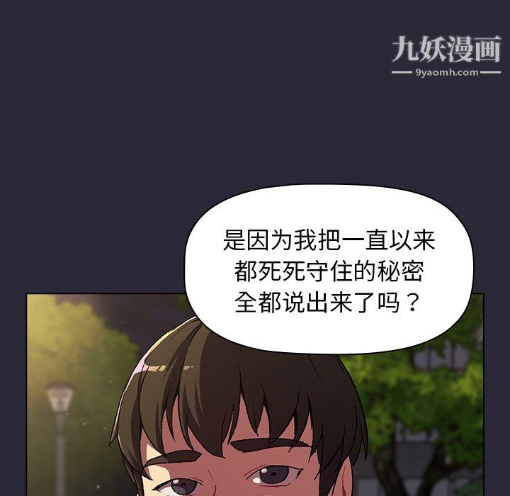 《分组换换爱》漫画 第8話