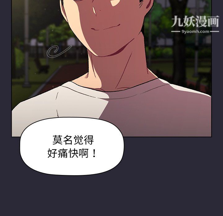 《分组换换爱》漫画 第8話
