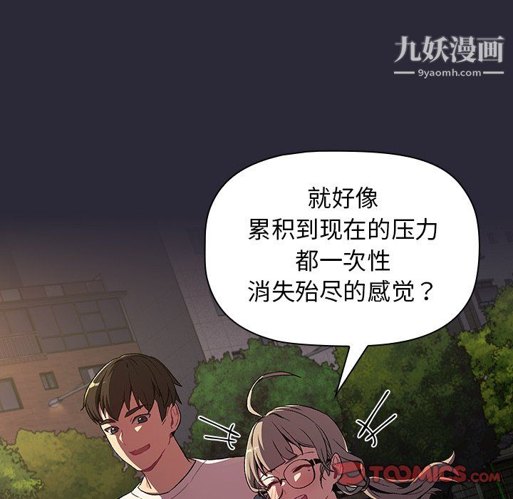 《分组换换爱》漫画 第8話