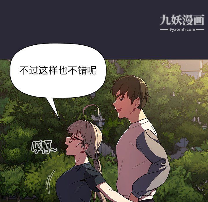 《分组换换爱》漫画 第8話