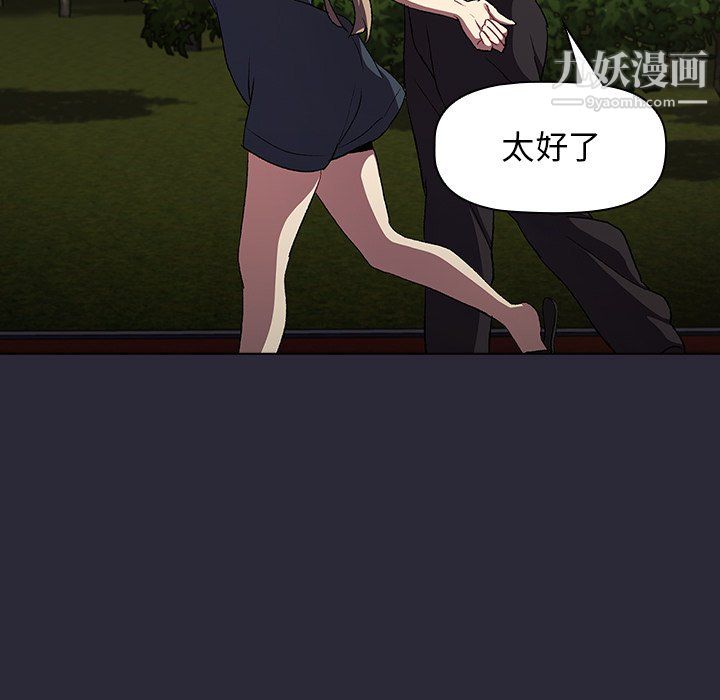 《分组换换爱》漫画 第8話