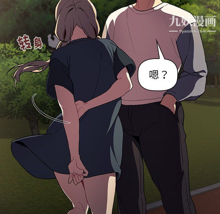 《分组换换爱》漫画 第8話