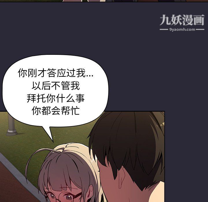 《分组换换爱》漫画 第8話