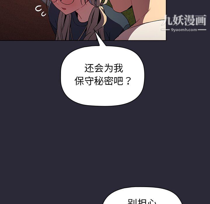 《分组换换爱》漫画 第8話
