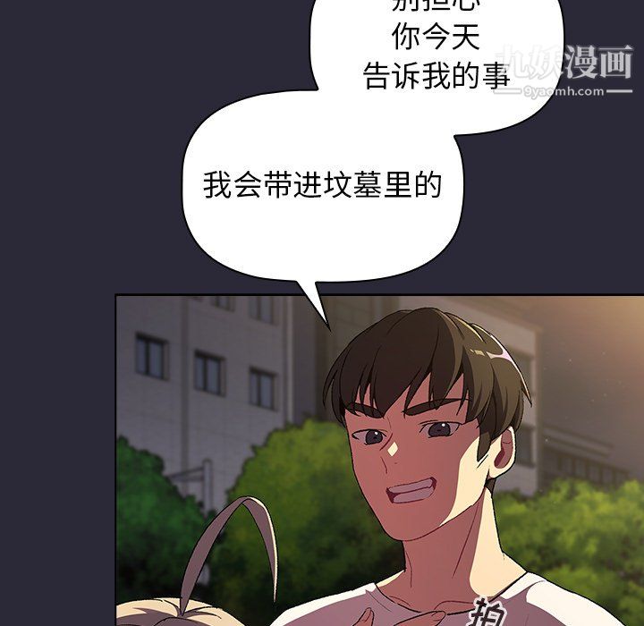 《分组换换爱》漫画 第8話