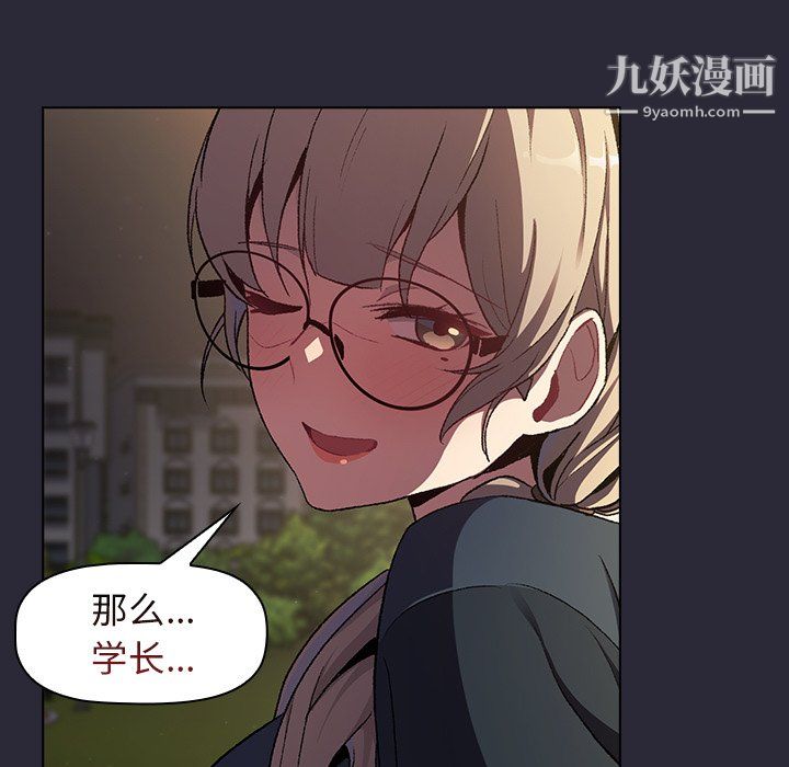 《分组换换爱》漫画 第8話