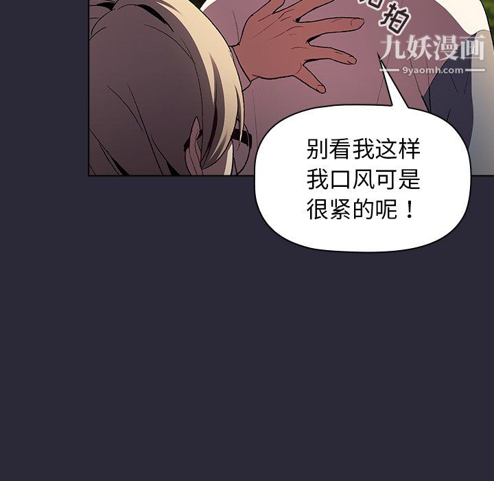 《分组换换爱》漫画 第8話