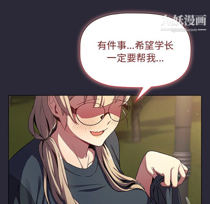 《分组换换爱》漫画 第8話