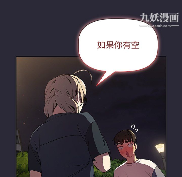 《分组换换爱》漫画 第8話