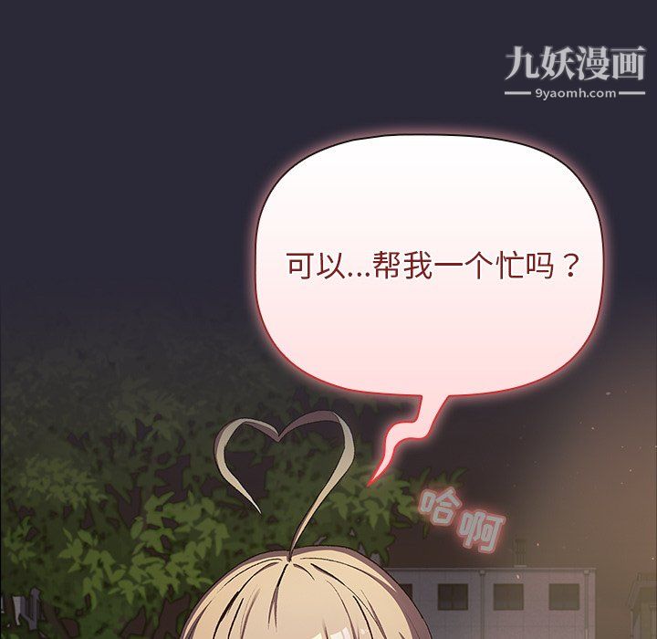 《分组换换爱》漫画 第8話