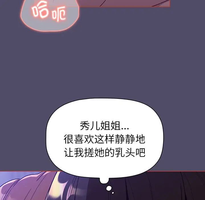 《分组换换爱》漫画 第80話
