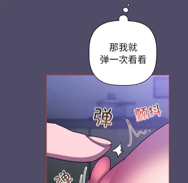 《分组换换爱》漫画 第80話