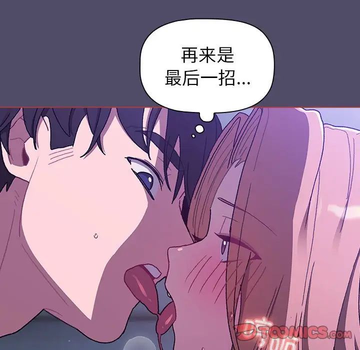 《分组换换爱》漫画 第80話