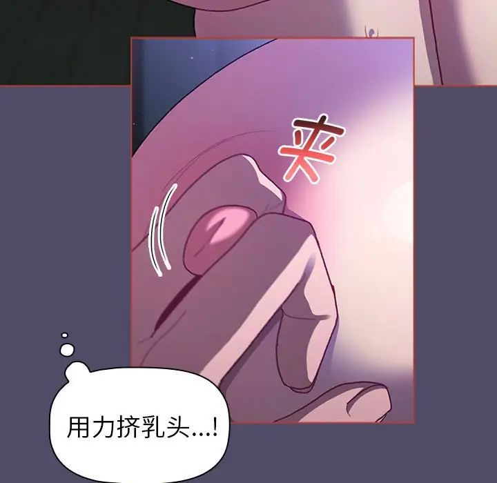 《分组换换爱》漫画 第80話