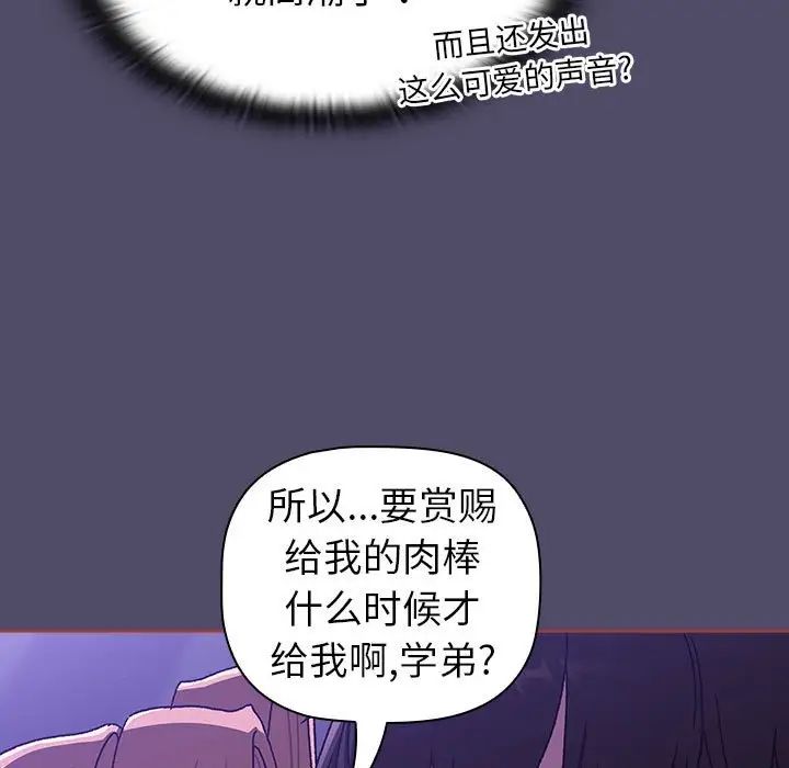 《分组换换爱》漫画 第80話