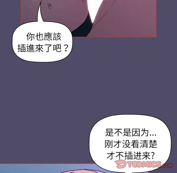 《分组换换爱》漫画 第80話