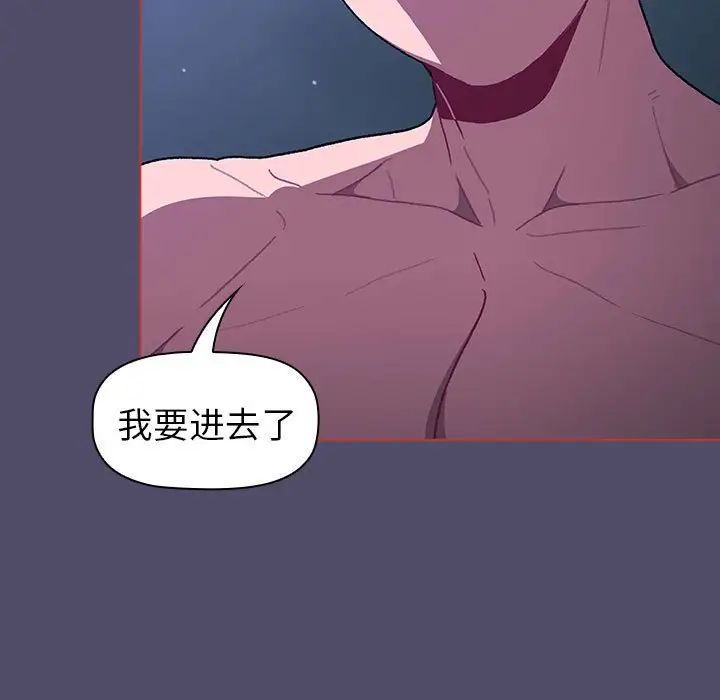 《分组换换爱》漫画 第80話