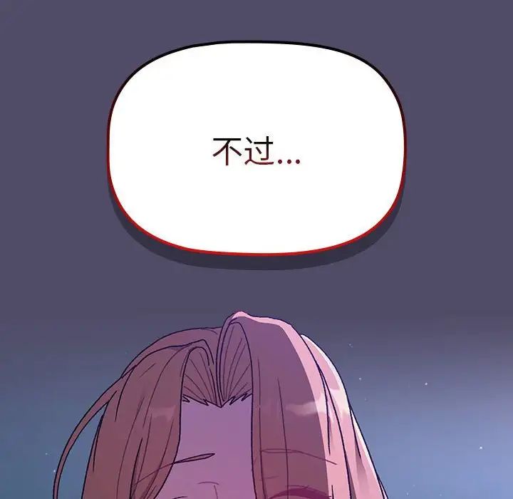 《分组换换爱》漫画 第80話