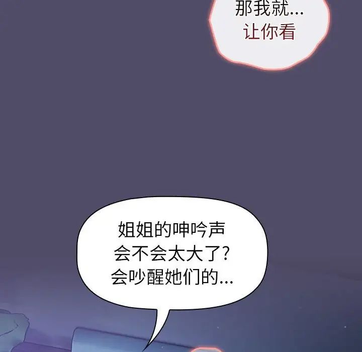 《分组换换爱》漫画 第80話