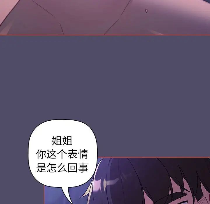 《分组换换爱》漫画 第80話
