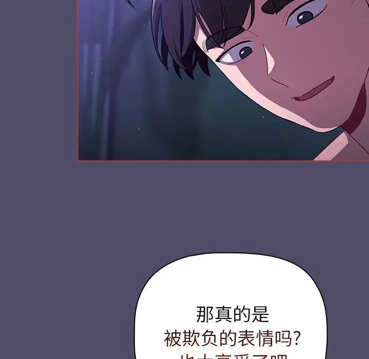 《分组换换爱》漫画 第80話