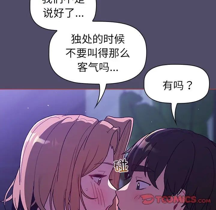 《分组换换爱》漫画 第80話