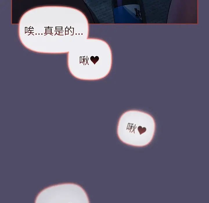 《分组换换爱》漫画 第80話
