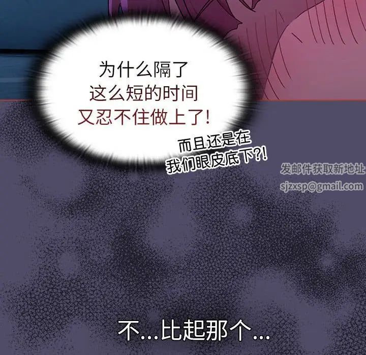 《分组换换爱》漫画 第80話