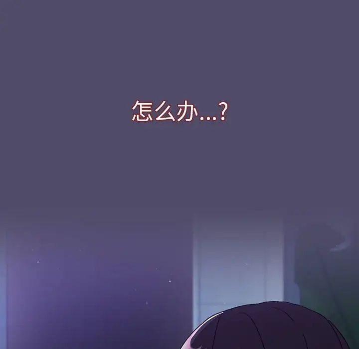 《分组换换爱》漫画 第80話