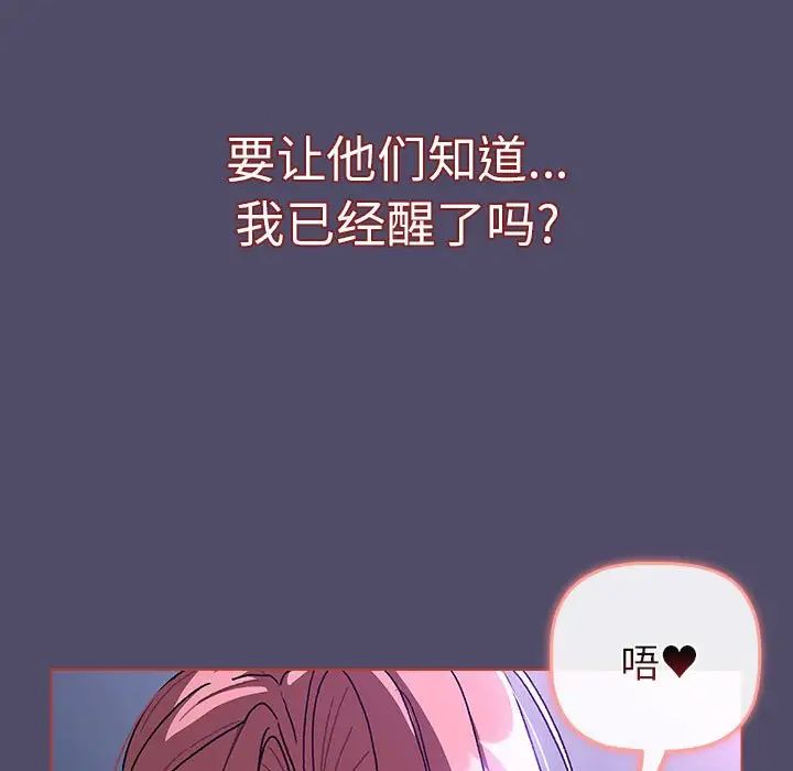 《分组换换爱》漫画 第80話