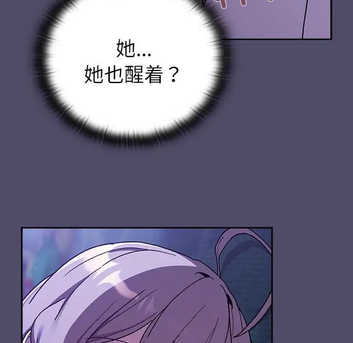 《分组换换爱》漫画 第80話