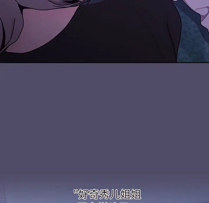 《分组换换爱》漫画 第80話