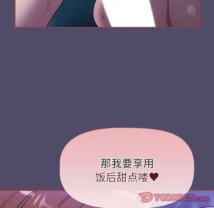 《分组换换爱》漫画 第80話