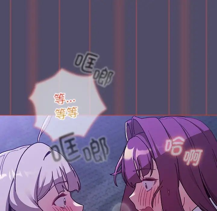 《分组换换爱》漫画 第81話
